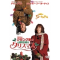 クランク家のちょっと素敵なクリスマス