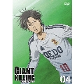 GIANT KILLING 04