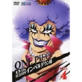 ONE PIECE ワンピース 13THシーズン インペルダウン編 PIECE.4