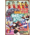復刻!東映まんがまつり 1974年夏