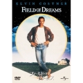 フィールド・オブ・ドリームス