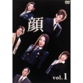 顔 Vol.1