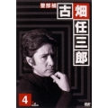 警部補 古畑任三郎 1st season 4