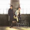 君が大好きで feat.與真司郎(AAA) / Do(ドゥー) Wak(ワク) パラッパ [CD+DVD]
