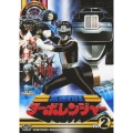 高速戦隊ターボレンジャー VOL.2