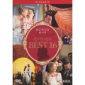はじめてのオペラ モーツァルト BEST 16