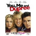 トラブル・マリッジ カレと私とデュプリーの場合
