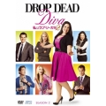 私はラブ・リーガル DROP DEAD Diva シーズン2 DVD-BOX