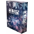 未来日記-ANOTHER:WORLD- DVD-BOX