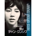 KBS 新年ドキュメンタリー＜新 韓流の中心!僕はチャン・グンソク＞