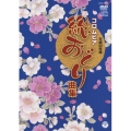 平成25年度 コロムビア 総おどり曲集 [DVD+CD]