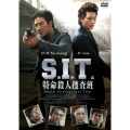 S.I.T.特命殺人捜査班