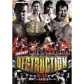 速報DVD!新日本プロレス2013 DESTRUCTION 9.29神戸ワールド記念ホール