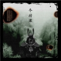 冬将軍 [CD+DVD]