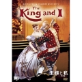 王様と私 ＜特別編＞
