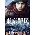 東京難民