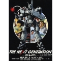 THE NEXT GENERATION-パトレイバー- 第4章