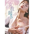 女教師 5