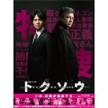 連続ドラマW トクソウ