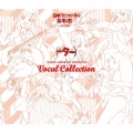 日本アニメ(ーター)見本市ヴォーカルコレクション