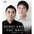 DENKI GROOVE THE MOVIE? -石野卓球とピエール瀧-＜通常版＞