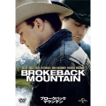 ブロークバック・マウンテン