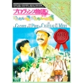 プロヴァンス物語 マルセルの夏&マルセルのお城 HDマスター版 DVD BOX