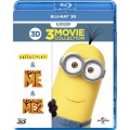 怪盗グルー/危機一発/ミニオンズ ベストバリュー3Dセット＜期間限定スペシャルプライス版＞