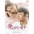 愛人がいます DVD-BOX2