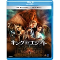 キング・オブ・エジプト 3D & 2D ブルーレイ