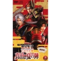 LIVE VIDEO 戦国無双 声優奥義 2016 ～真田・夏の陣～ [2DVD+CD]＜限定豪華版＞