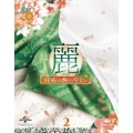 麗＜レイ＞～花萌ゆる8人の皇子たち～ Blu-ray SET2 [3Blu-ray Disc+DVD]