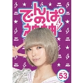 でんぱの神神 DVD LEVEL.53