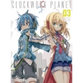 クロックワーク・プラネット 第3巻＜初回限定版＞