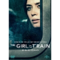 ガール・オン・ザ・トレイン