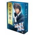 遺留捜査5 DVD-BOX