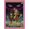 レイトン ミステリー探偵社 ～カトリーのナゾトキファイル～ 10