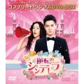 逆転のシンデレラ～彼女はキレイだった～ BOX1 ＜コンプリート・シンプルDVD-BOX＞＜期間限定生産版＞