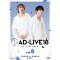 「AD-LIVE 2018」第8巻(浅沼晋太郎×津田健次郎×鈴村健一)
