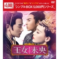 王女未央-BIOU- DVD-BOX1