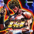 「パチスロ北斗の拳」オリジナル・サウンド・トラック