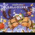 アイディアいっぱい！たのしいクリスマス