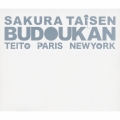 サクラ大戦・武道館ライブ ～帝都・巴里・紐育～