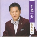 千葉一夫 全曲集 2007