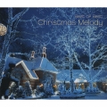 ベスト・オブ・ベスト クリスマスメロディ