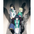 魔法科高校の劣等生 来訪者編 1 [DVD+CD]＜完全生産限定版＞