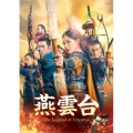 燕雲台-The Legend of Empress- Blu-ray SET4