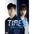 TIMES～未来からのSOS～ DVD-BOX2