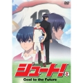 シュート!Goal to the Future Vol.2