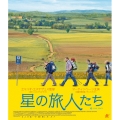 星の旅人たち